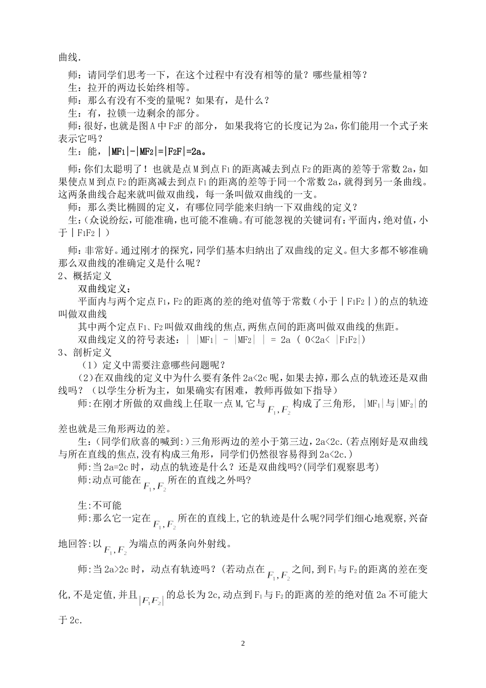 双曲线及其标准方程教学设计_第2页