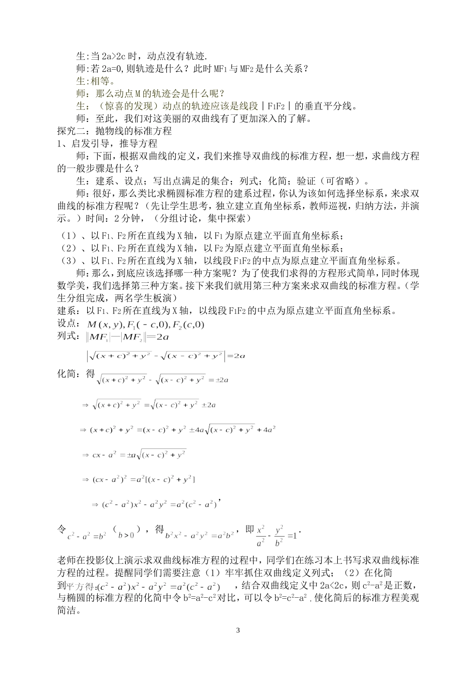 双曲线及其标准方程教学设计_第3页