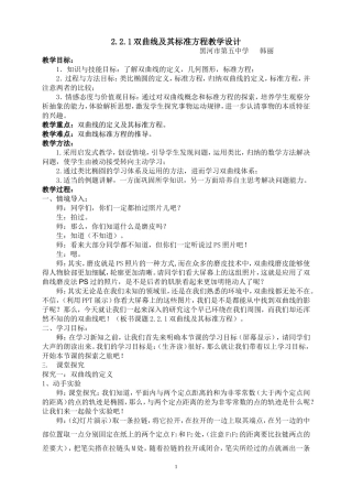 双曲线及其标准方程教学设计