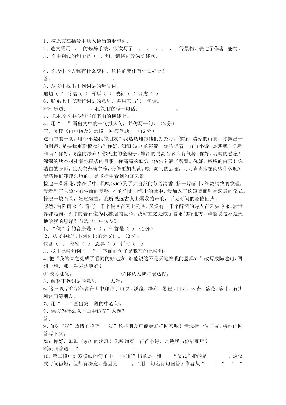 六年级上册课内阅读训练试题_第2页