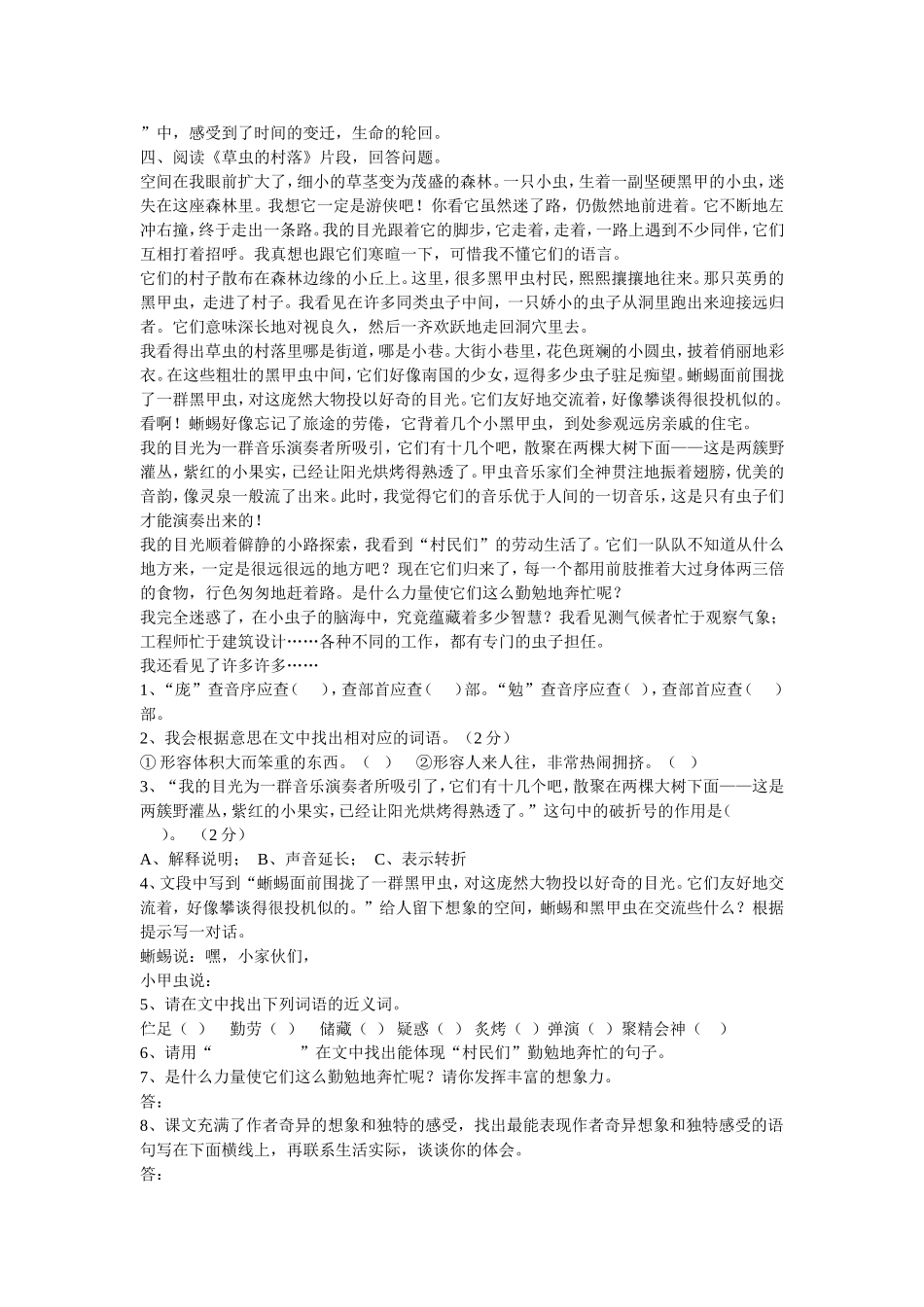 六年级上册课内阅读训练试题_第3页