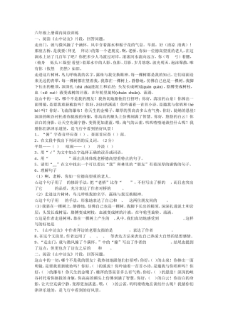 六年级上册课内阅读训练试题