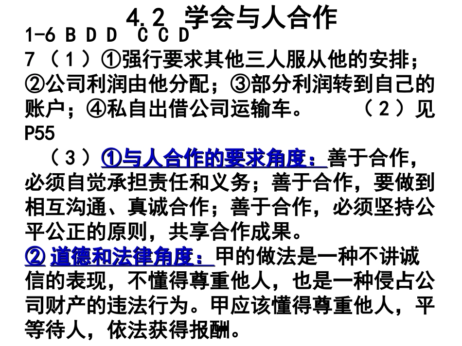 正确对待和参与竞争_第1页
