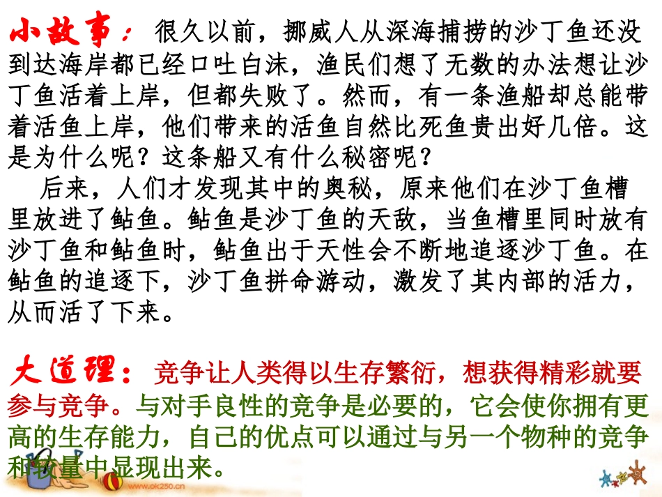 正确对待和参与竞争_第2页