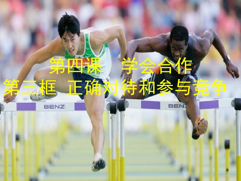 正确对待和参与竞争_第3页