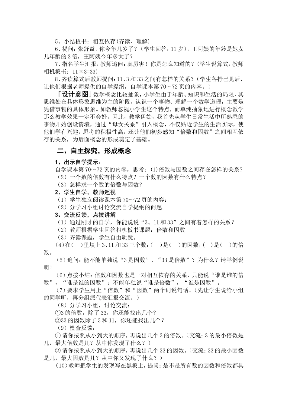 倍数和因数（陈万华）_第2页