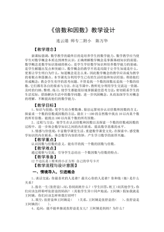 倍数和因数（陈万华）