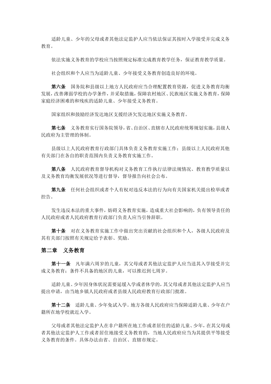 中华人民共和国义务教育法 (2)_第2页