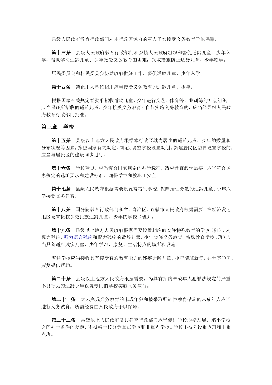 中华人民共和国义务教育法 (2)_第3页