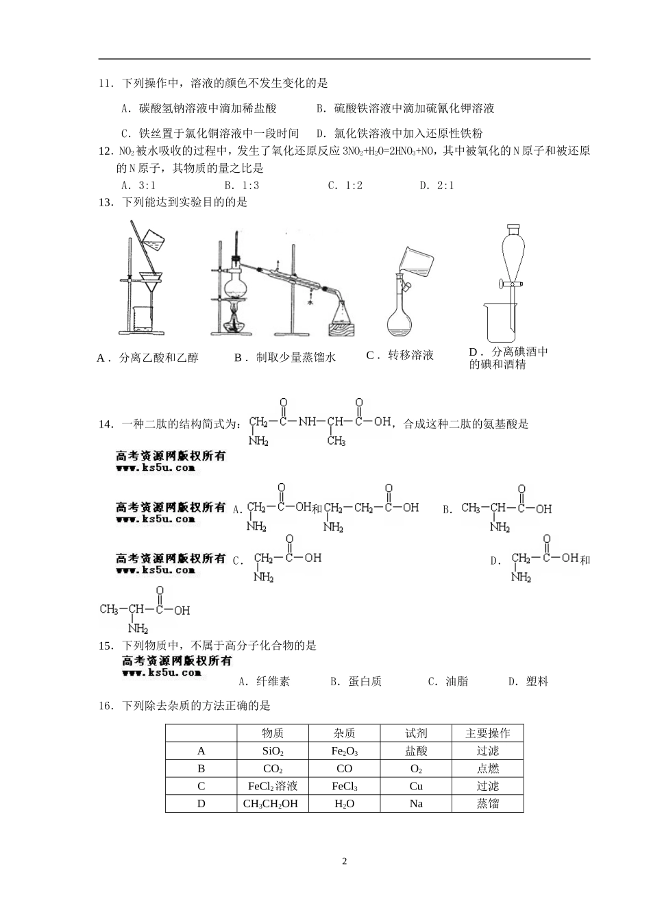 学业水平测试模拟（四）_第2页