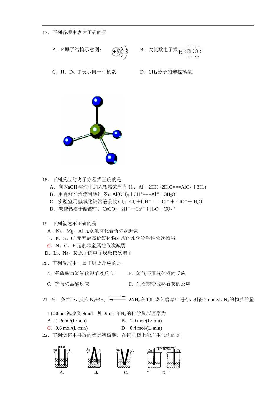 学业水平测试模拟（四）_第3页