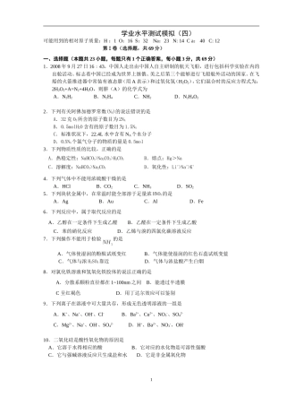 学业水平测试模拟（四）