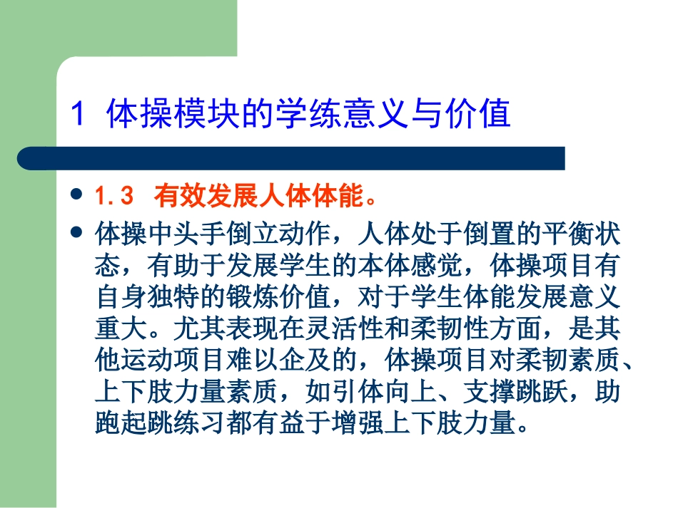 体操类模块垫上技巧与支撑跳跃专项技术教与学方法手段设计_第3页