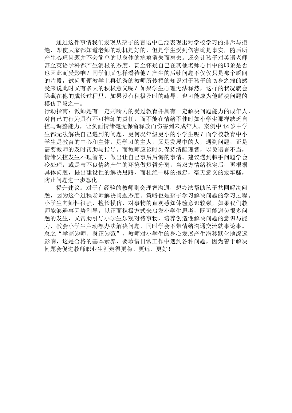 学生身心健康防护措施_第2页