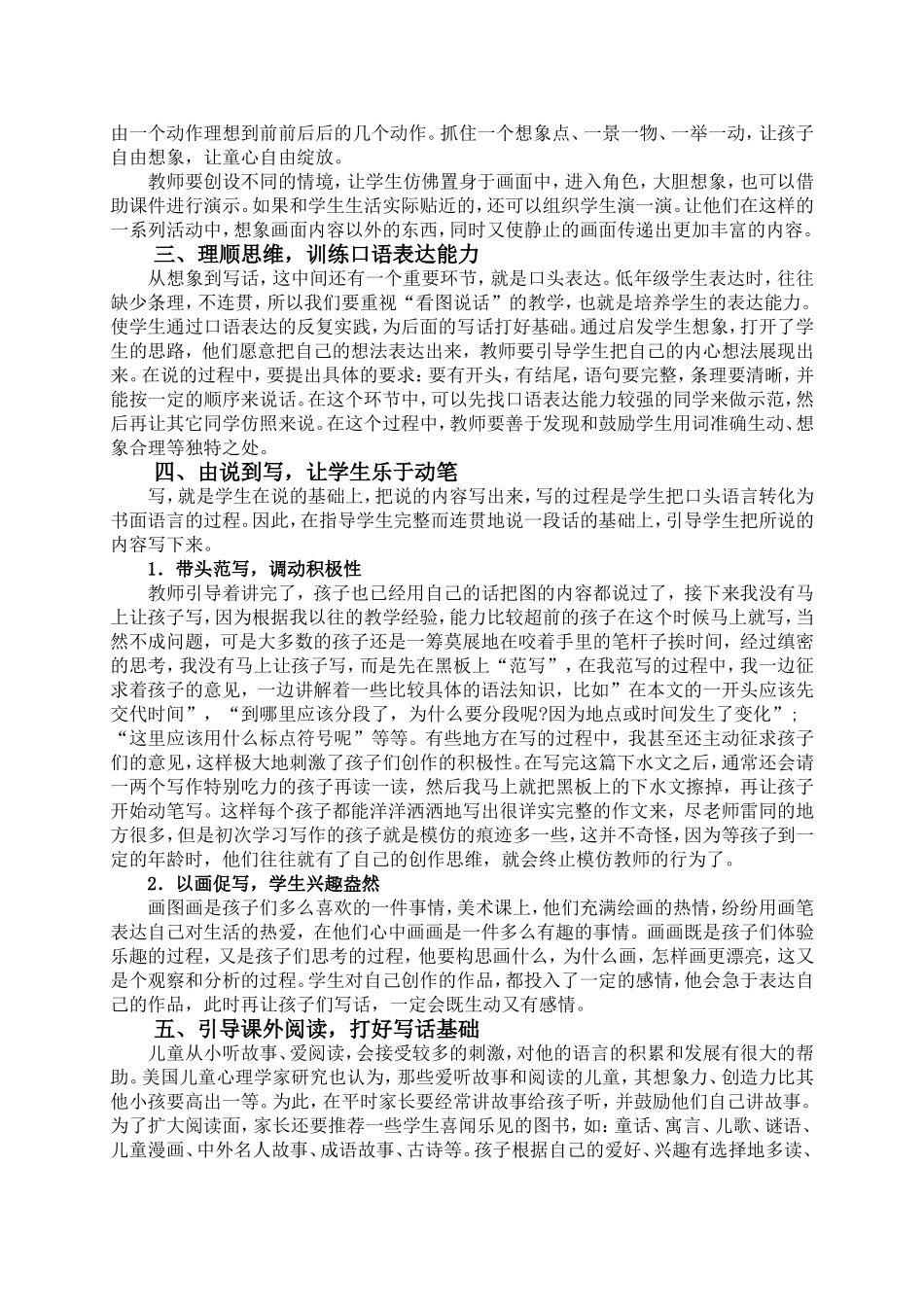 低年级学生如何写好看图写话_第2页