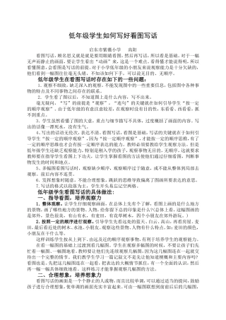 低年级学生如何写好看图写话