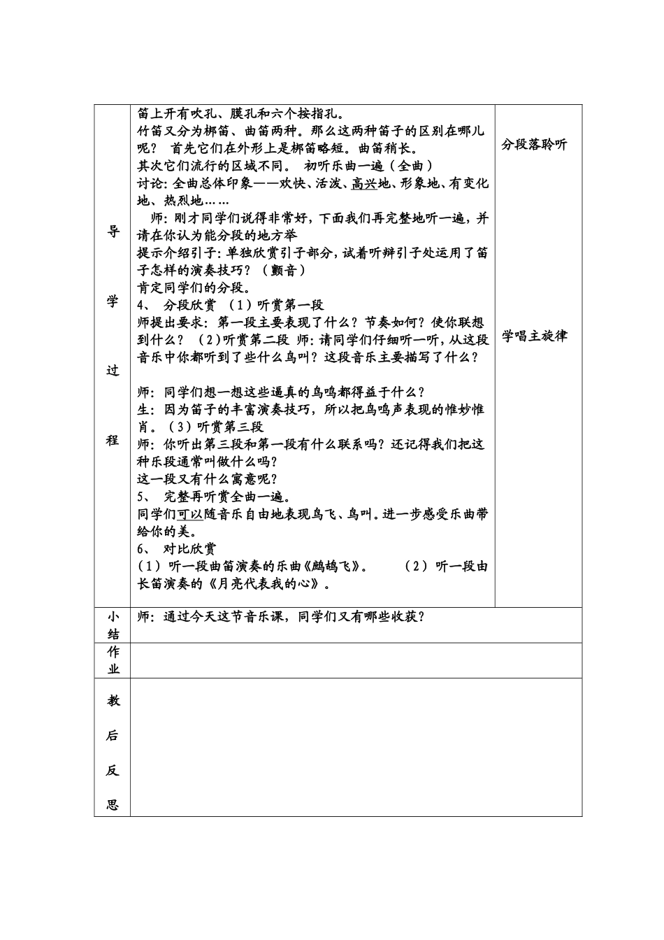 小学音乐导学案——荫中鸟_第2页