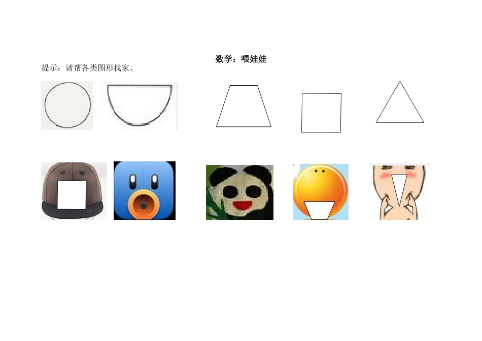 喂娃娃操作卡_第1页