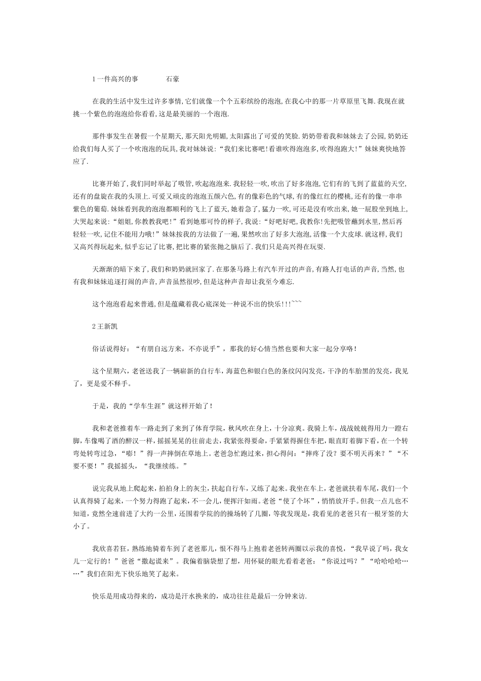 一件高兴的事_第1页