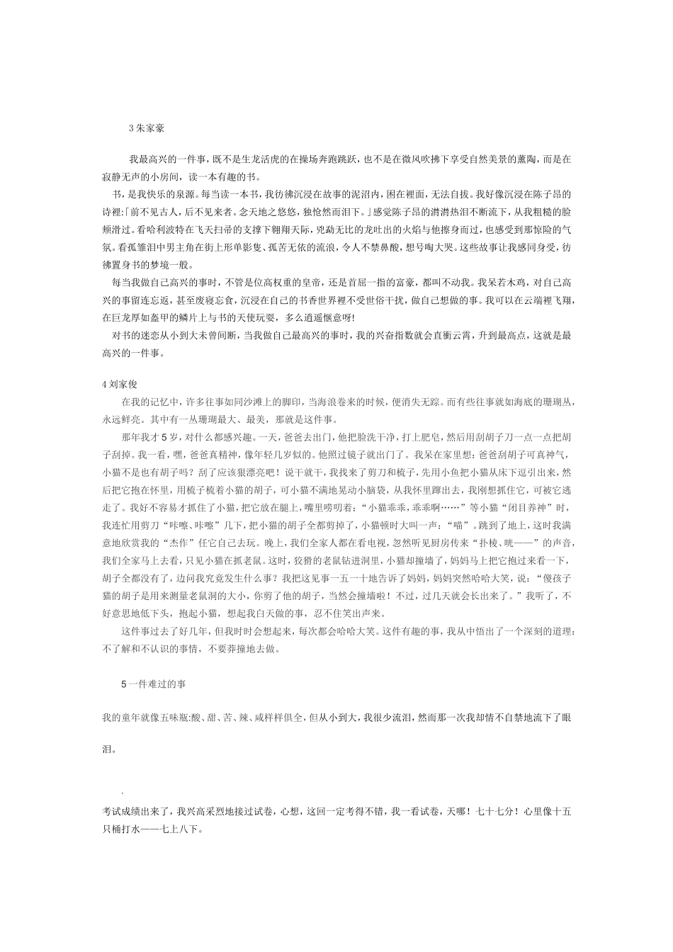 一件高兴的事_第2页