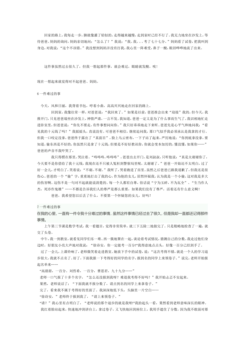 一件高兴的事_第3页