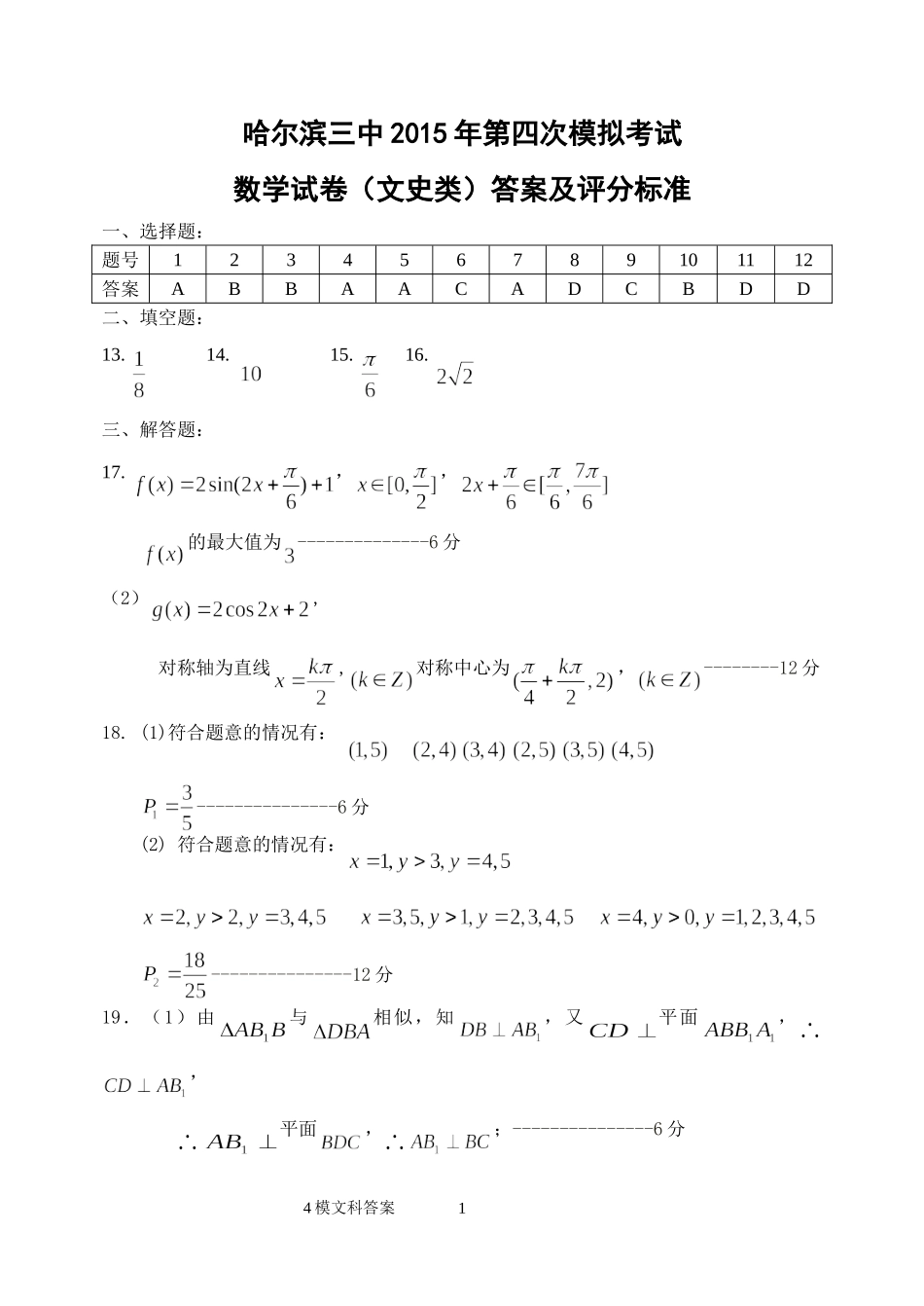 哈尔滨三中2015年第四次模拟考试_第1页
