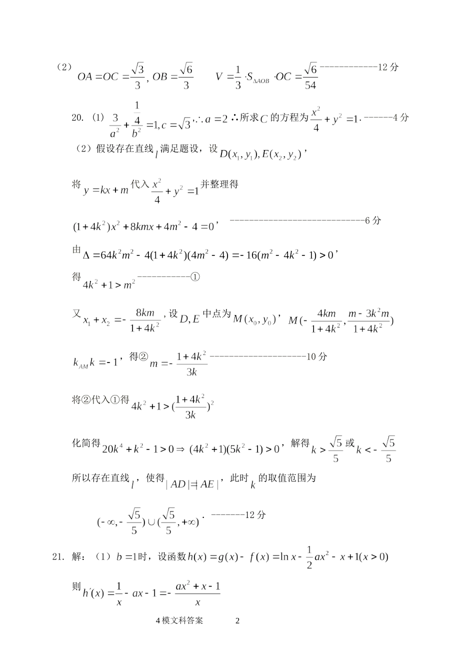 哈尔滨三中2015年第四次模拟考试_第2页