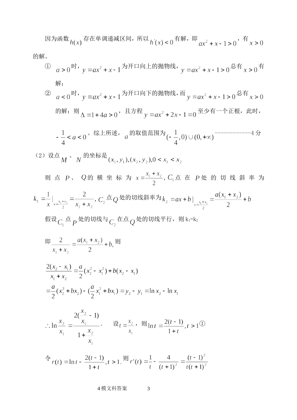 哈尔滨三中2015年第四次模拟考试_第3页