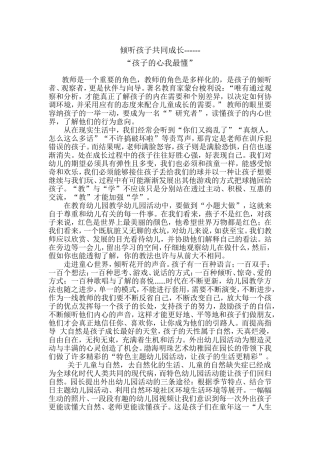 孩子的心我最懂