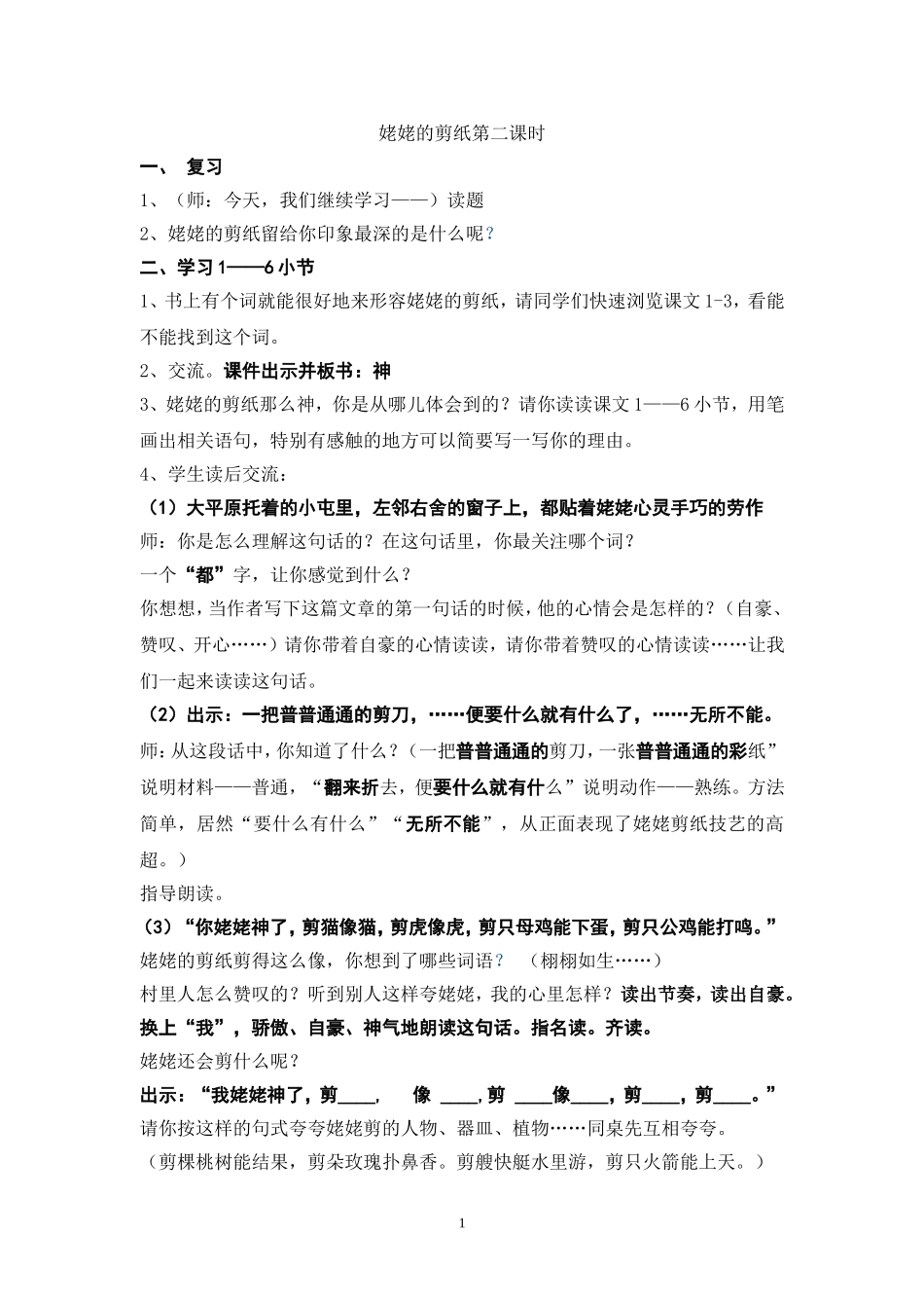 姥姥的剪纸教案_第1页