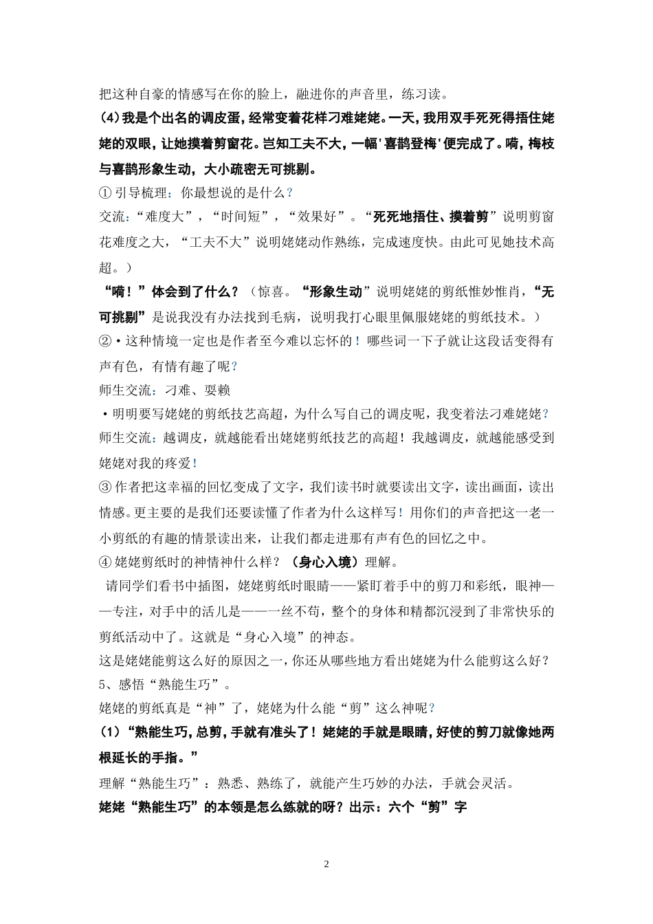 姥姥的剪纸教案_第2页