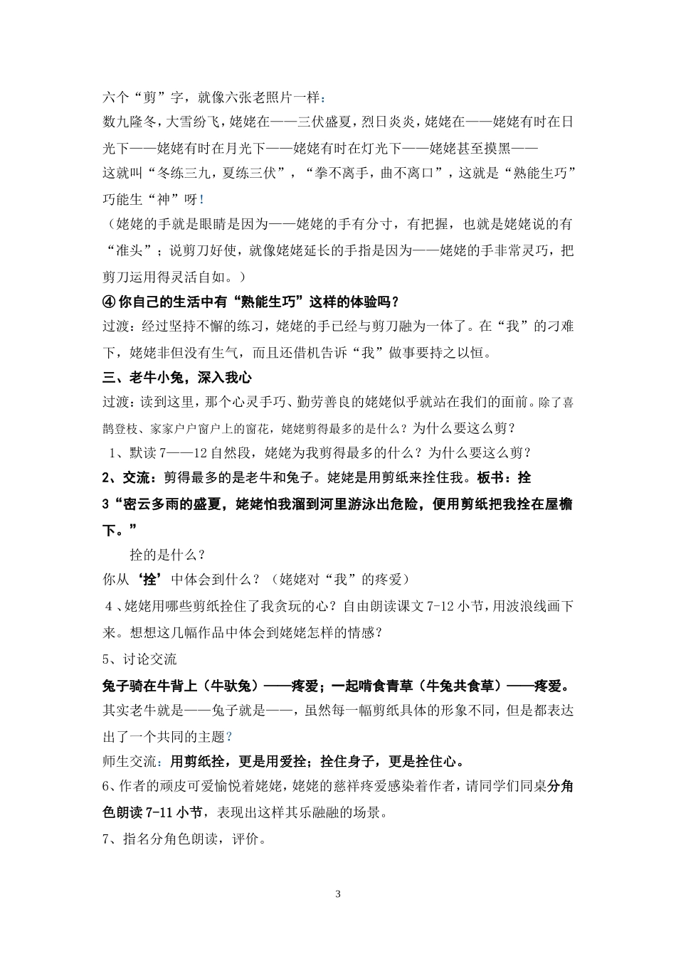 姥姥的剪纸教案_第3页