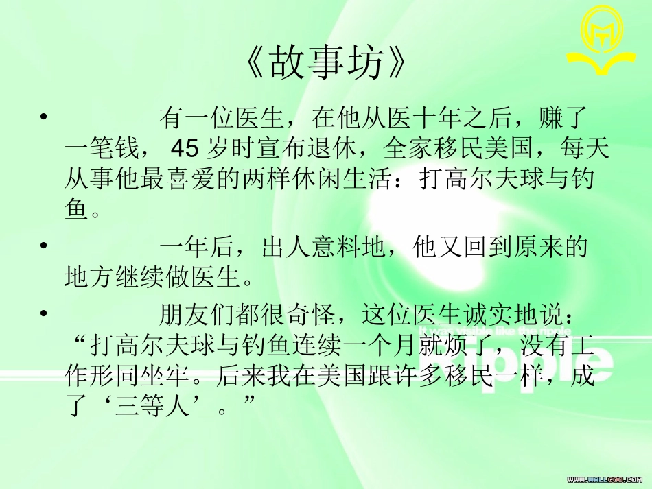 中职就业指导课件(1)_第2页