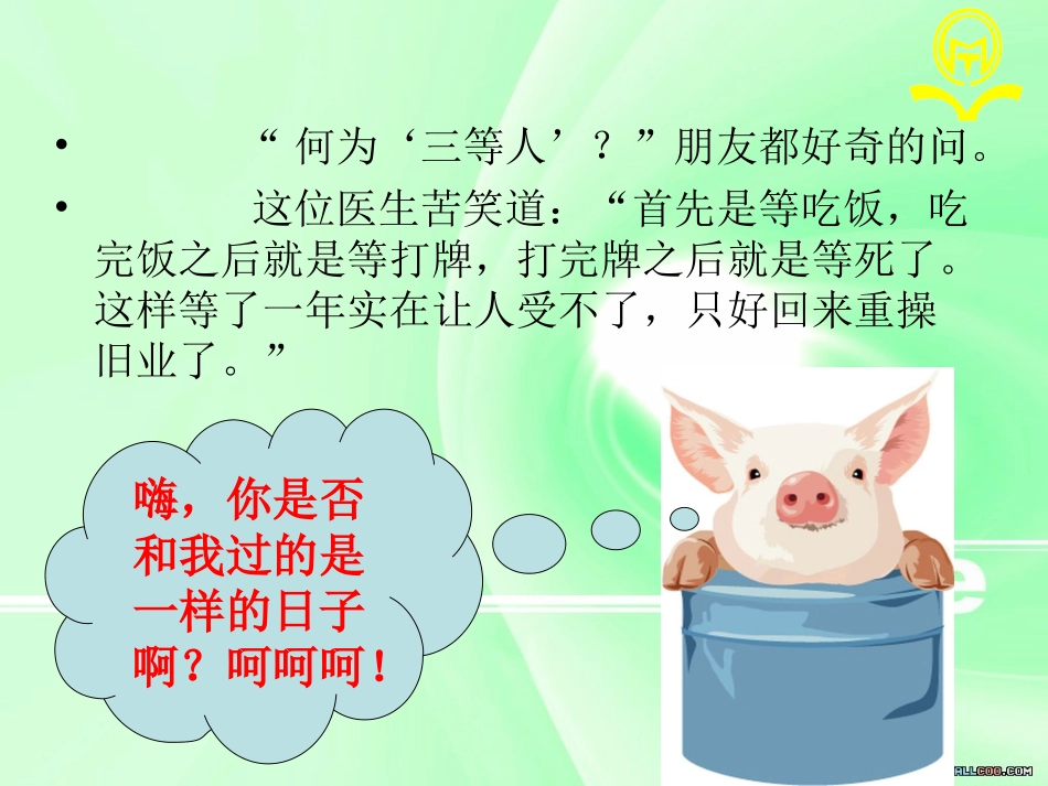 中职就业指导课件(1)_第3页