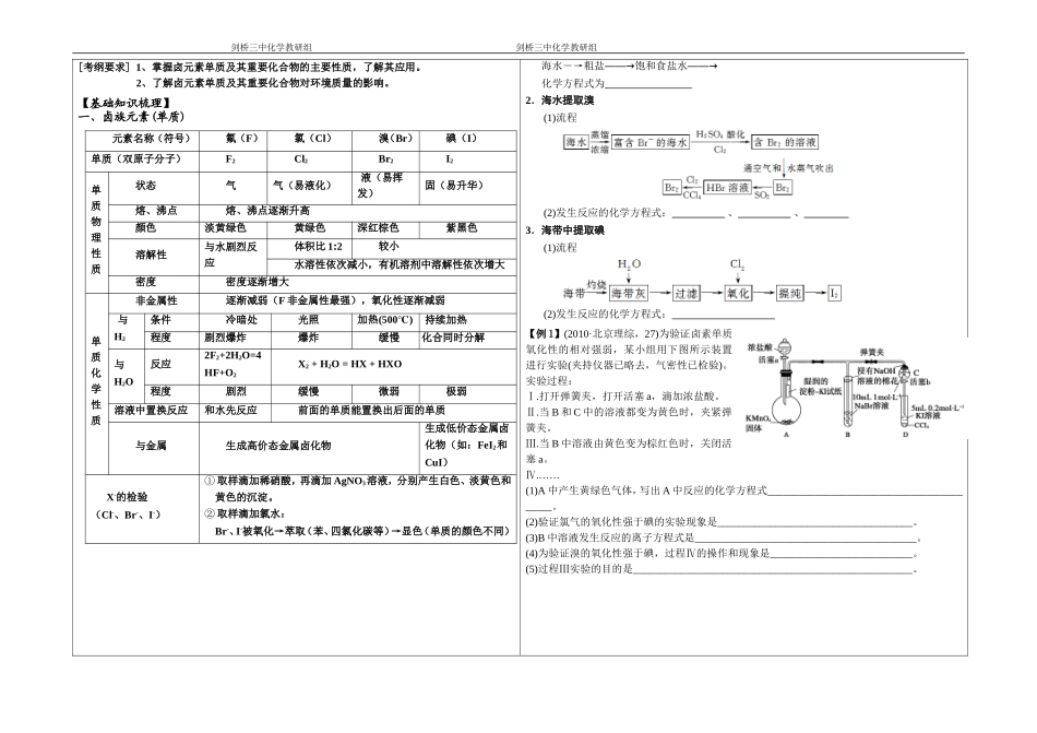 一轮复习教学案氯和卤族元素_第2页