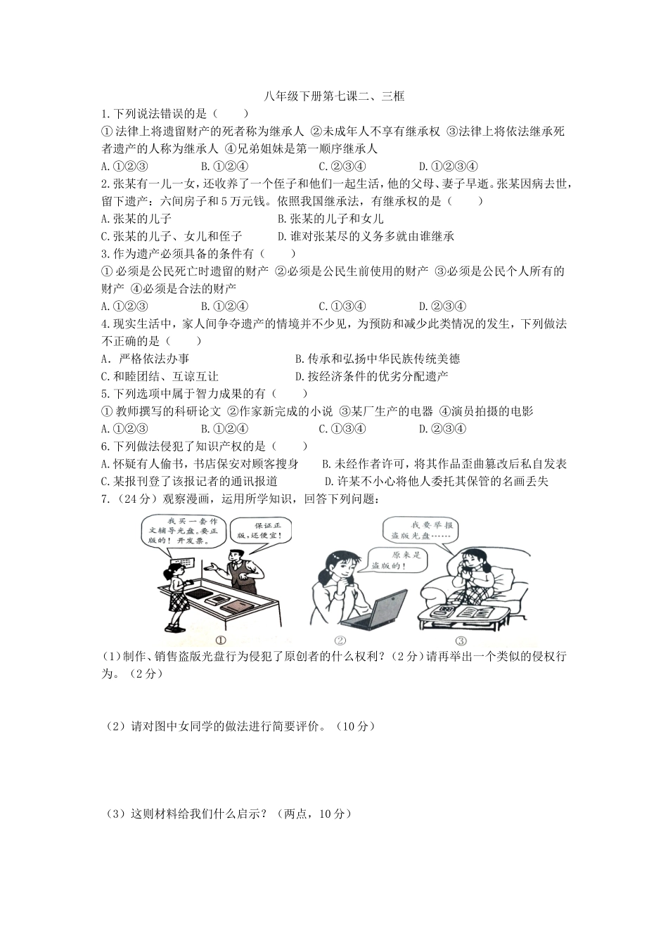 八年级下册第七课二、三框小测验_第1页