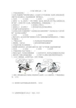 八年级下册第七课二、三框小测验