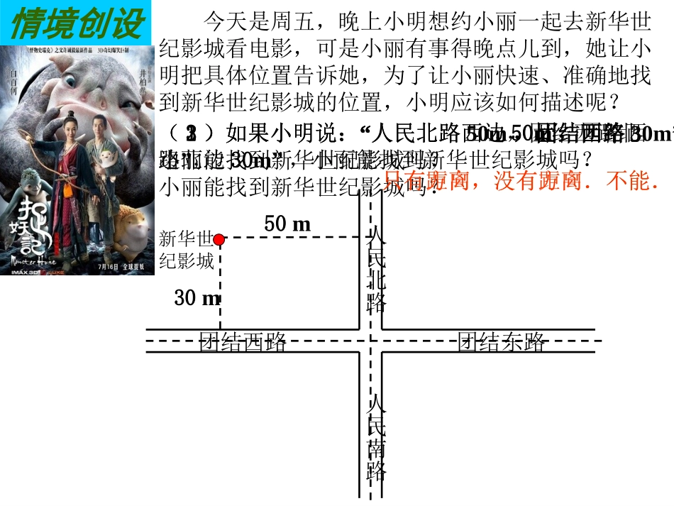 平面直角坐标系（1）_第2页