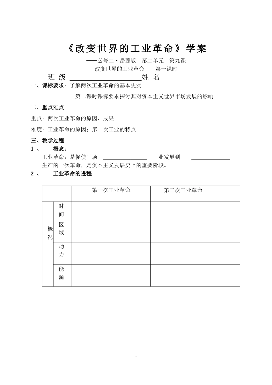 改变世界的工业革命导学案及答案_第1页