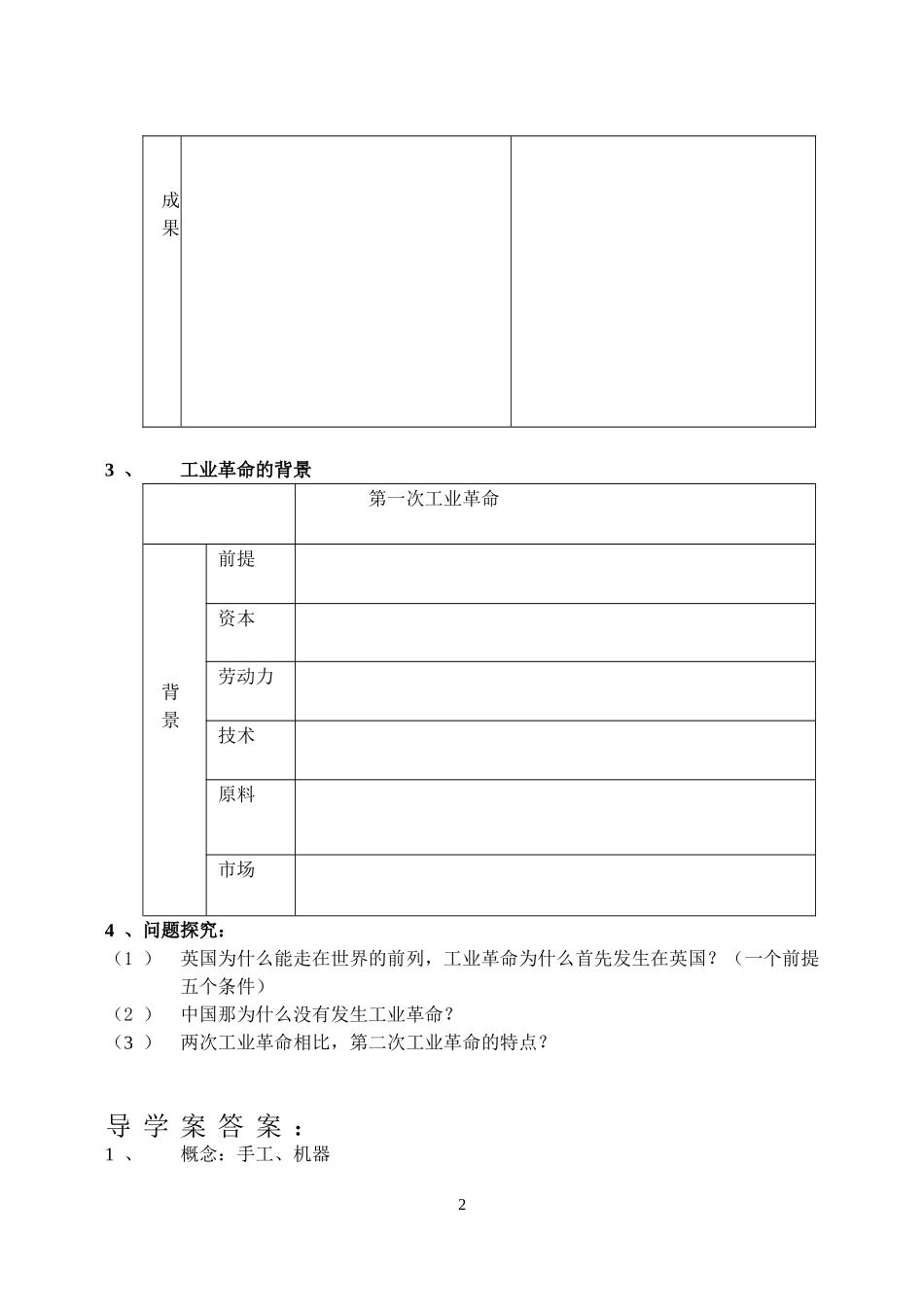 改变世界的工业革命导学案及答案_第2页