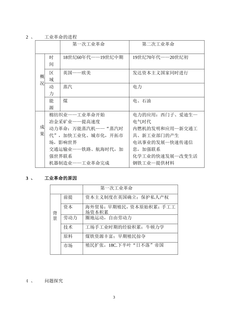改变世界的工业革命导学案及答案_第3页