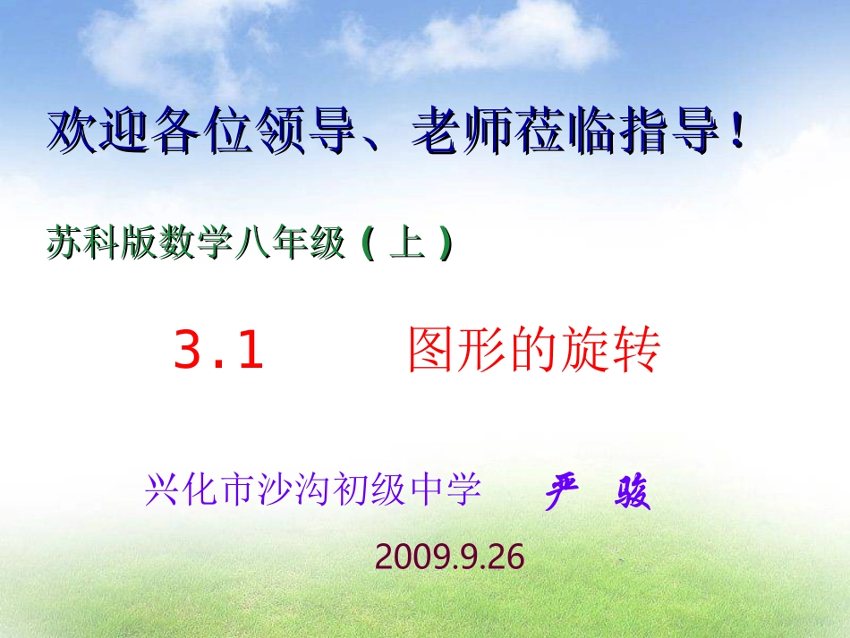 《图形的旋转》课件_第1页