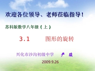 《图形的旋转》课件
