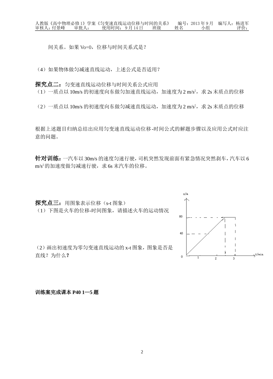 匀变速直线运动位移与时间的关系_第2页
