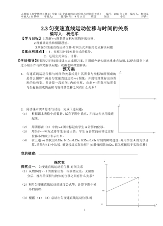 匀变速直线运动位移与时间的关系