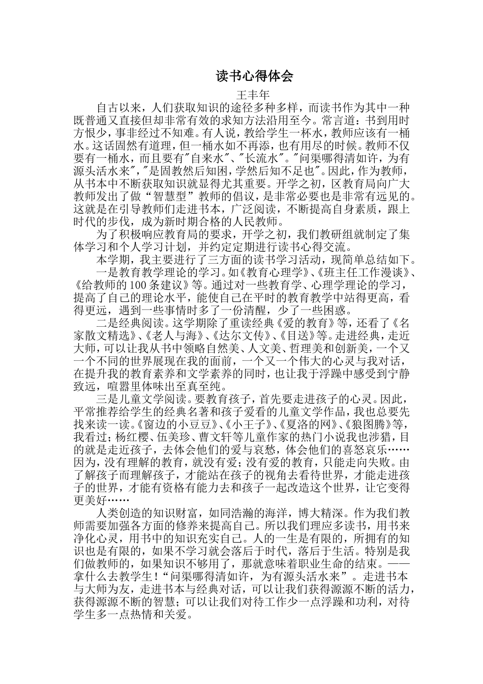 ”做智慧型教师“读书体会_第1页