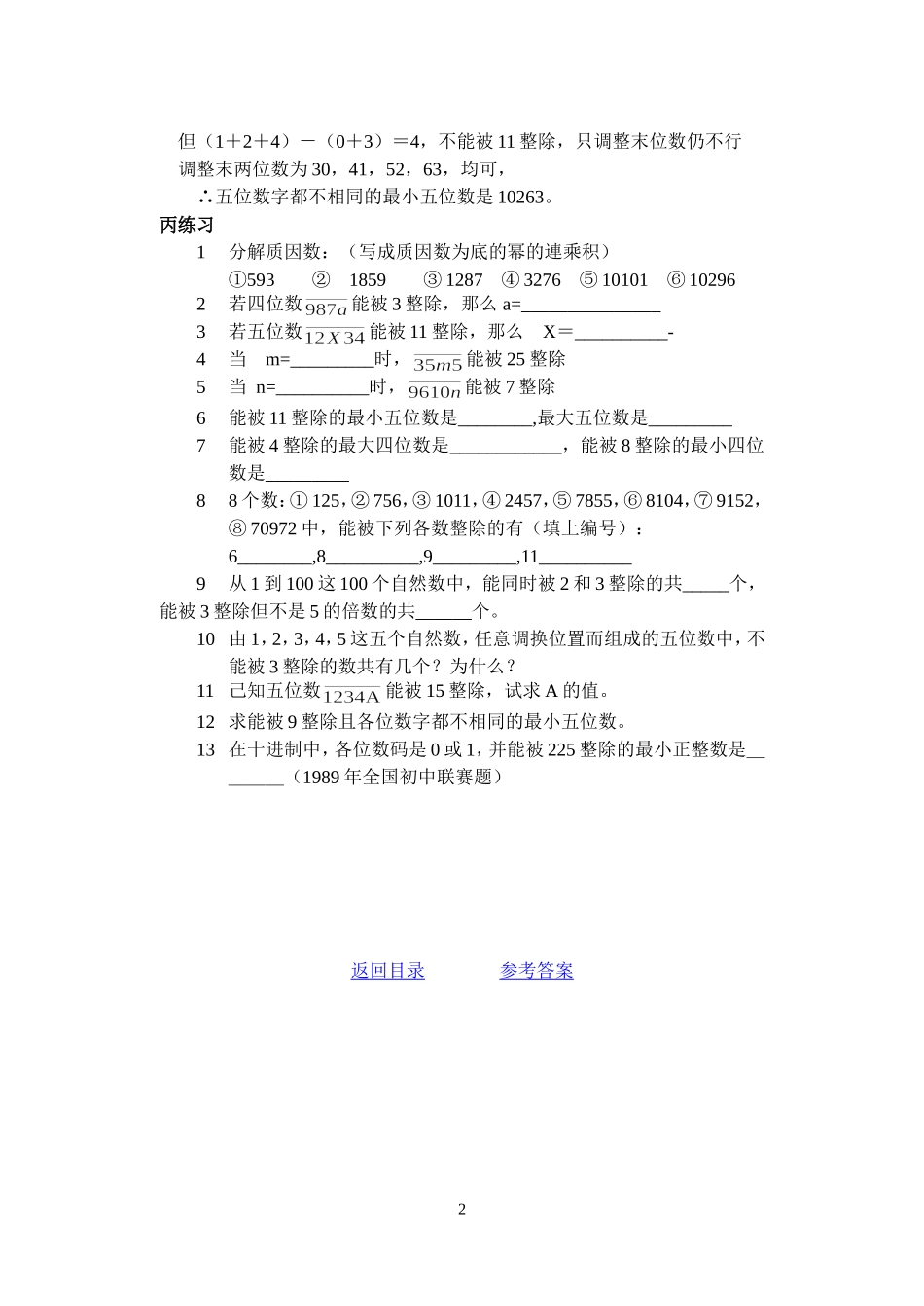 初中数学竞赛辅导资料（1）_第2页