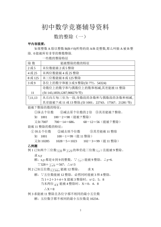初中数学竞赛辅导资料（1）