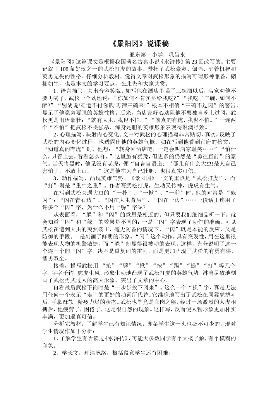 景阳冈说课稿_第1页
