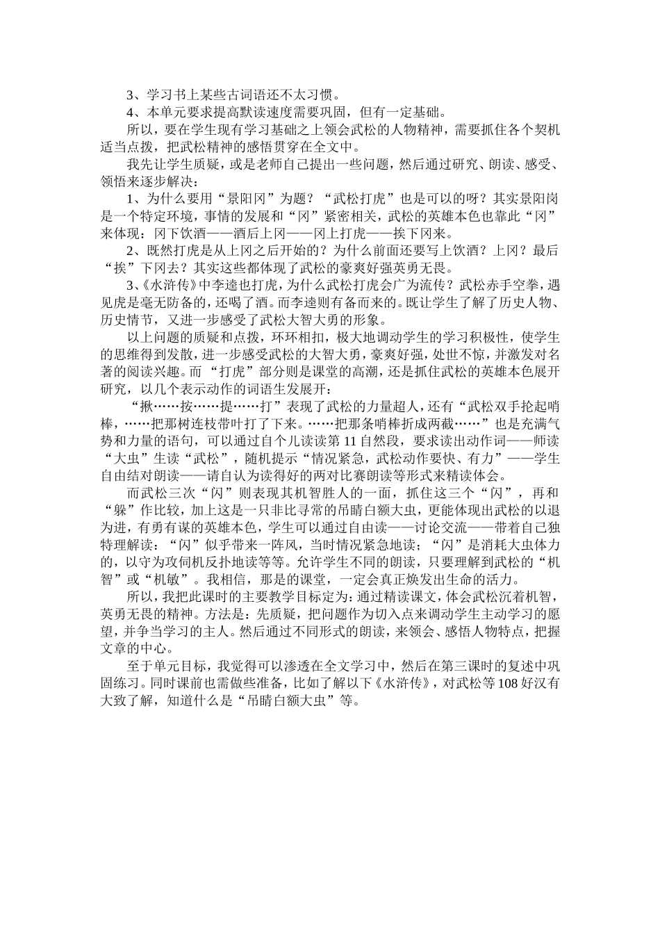景阳冈说课稿_第2页